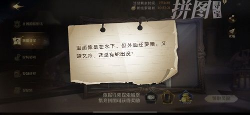 哈利波特魔法觉醒里面像是在水下在哪图1