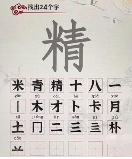 汉字派对精找出24个字​怎么玩图1