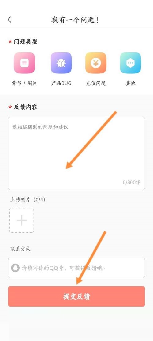飒漫画如何提交反馈内容 飒漫画反馈建议操作步骤一览图3