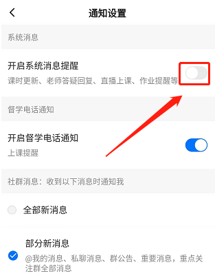 学浪学生版如何取消消息提醒 学浪学生版消息提醒功能关闭方法介绍图3