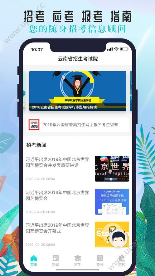 云南招考频道成绩查询年最新版app截图