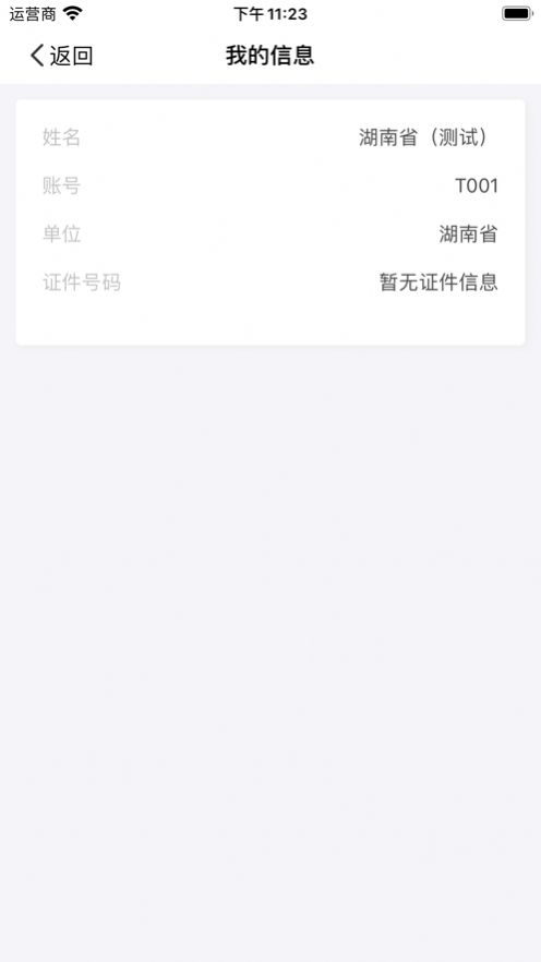 湖南招考成绩查询官方最新版app截图