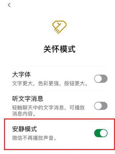 微信怎么关闭安静模式[图片3]