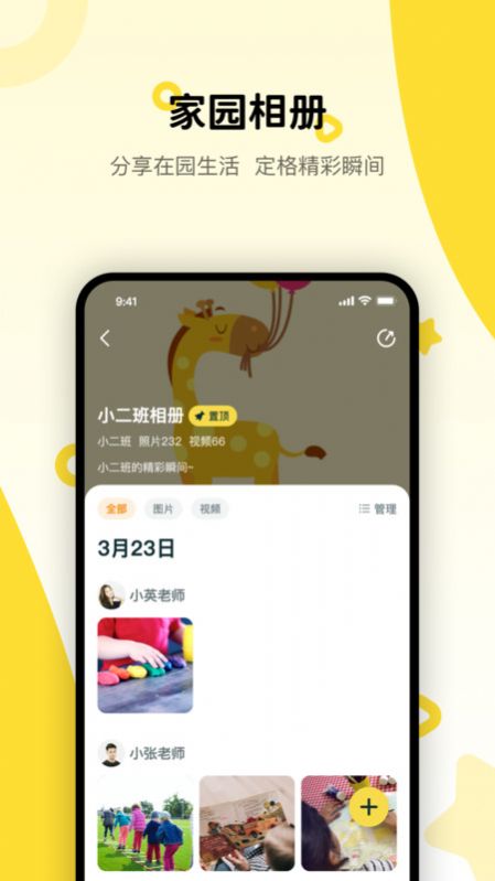 粤宝贝园丁幼儿管理app截图