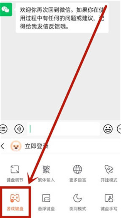 搜狗输入法怎么变成游戏键盘 搜狗输入法设置游戏模式步骤一览图3