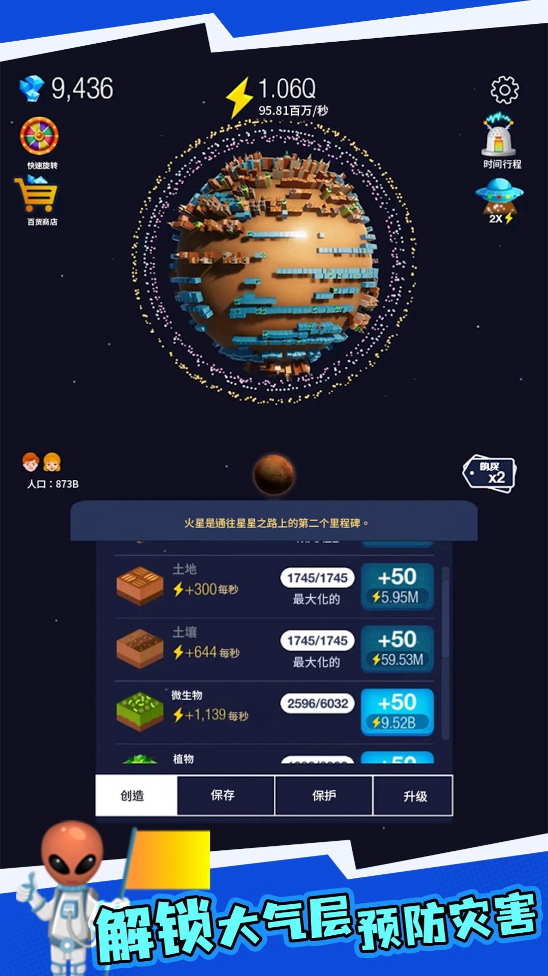 地球重建模拟器最新版游戏截图