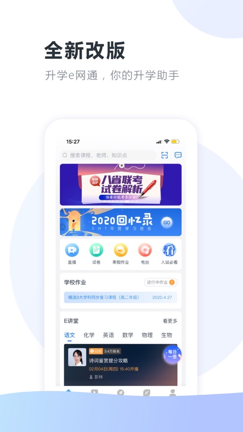 升学e网通官方最新版app截图