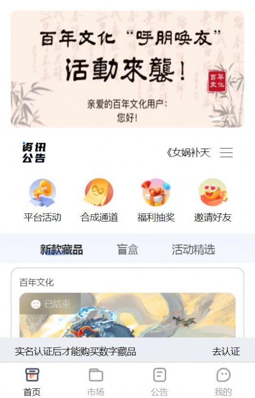 百年文创数藏平台官方版app截图