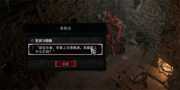 暗黑破坏神4害虫与疫病任务攻略图2