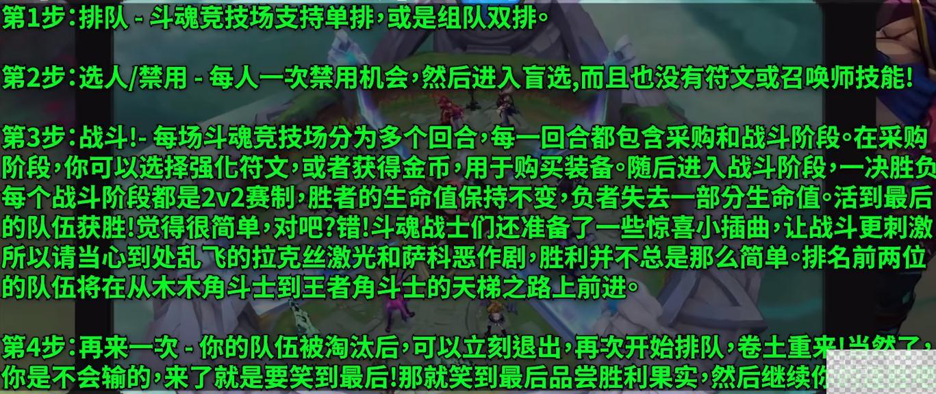 英雄联盟新模式斗魂竞技场有没有BP环节攻略图3