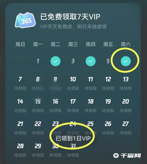 波点音乐签到领会员怎么没了