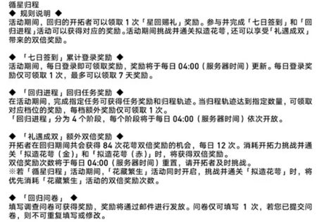 崩坏星穹铁道1.2版本活动有哪些 1.2版本活动汇总图3