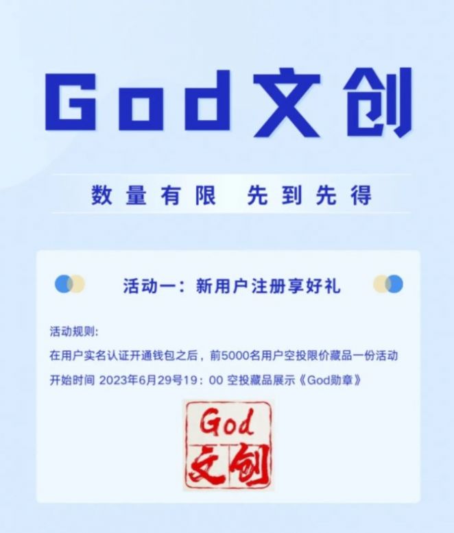 god文创藏品交易app截图