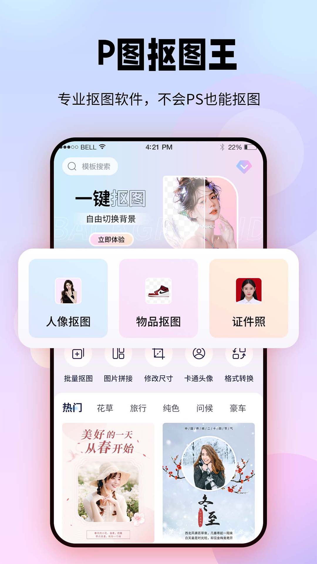 飞秀P图抠图王官方最新版app截图