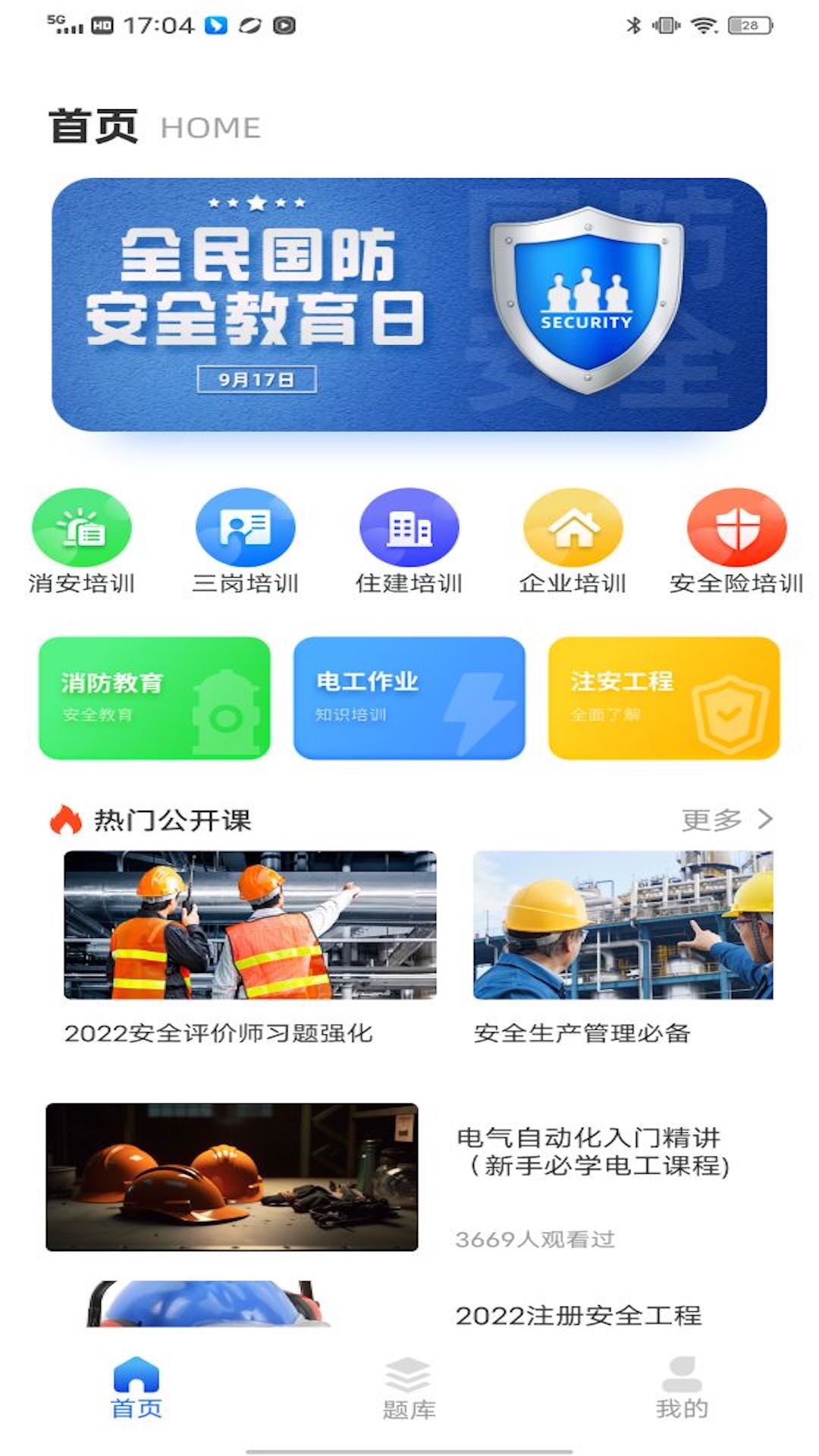 练工宝答题库安卓版app截图