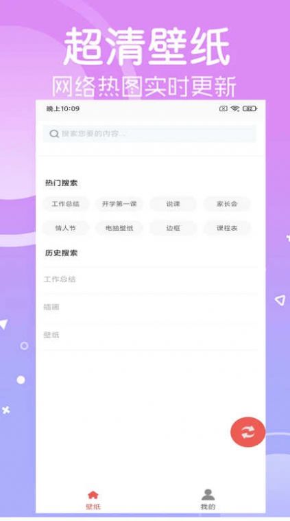 寻乐壁纸最新版app截图