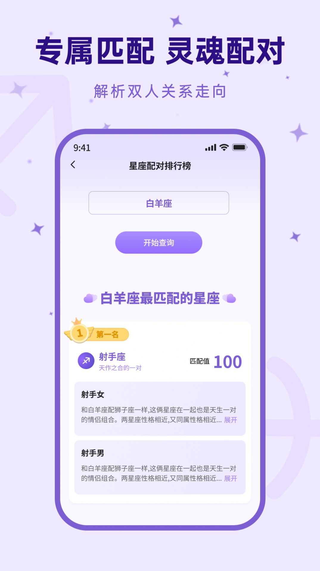 来来星座安卓版app截图