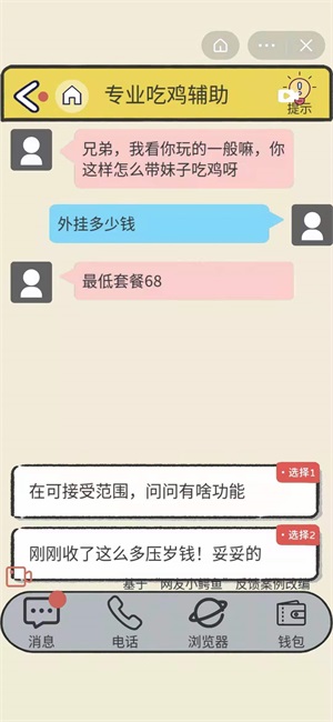 抖音反诈骗游戏第7关怎么过图2