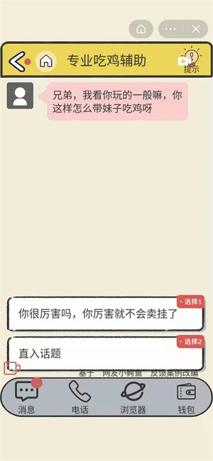 抖音反诈骗游戏第7关怎么过图3