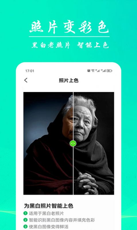 AI模糊照修复最新版app截图