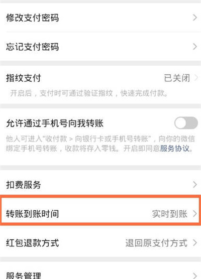 微信怎么开启转账到账延迟功能[图片3]