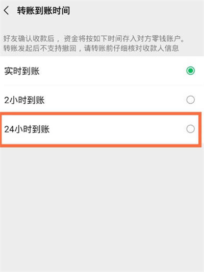 微信怎么开启转账到账延迟功能[图片4]