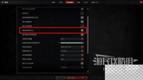 暗黑破坏神4高级说明对比功能开启方法攻略图3