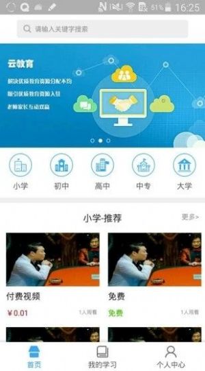 皖教云苹果手机版app截图