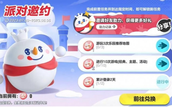 蛋仔派对怎么获得蜜雪冰城联动皮肤 获得蜜雪冰城联动皮肤方法一览图1