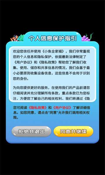 小鱼全家福手机版游戏截图