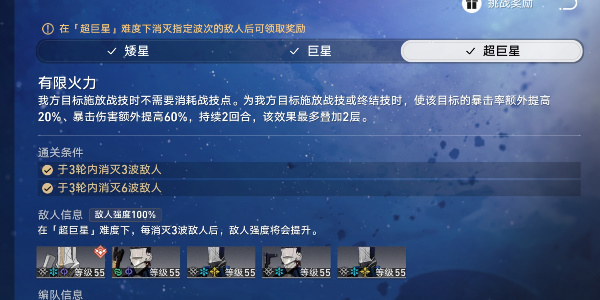 崩坏星穹铁道星芒战幕第四关怎么通关 星芒战幕第四关通关攻略图2