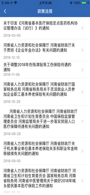 河南社保官方二维码苹果版最新版app截图