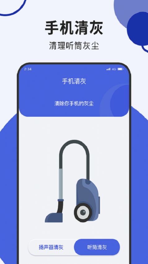 飞鱼网络优化官方版app截图