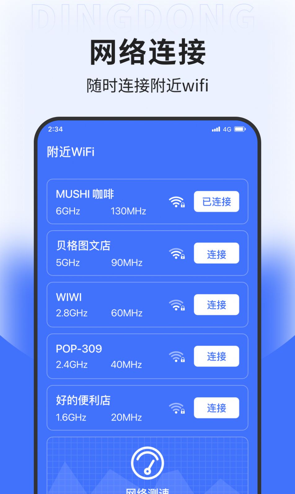 先锋网络管家官方版app截图