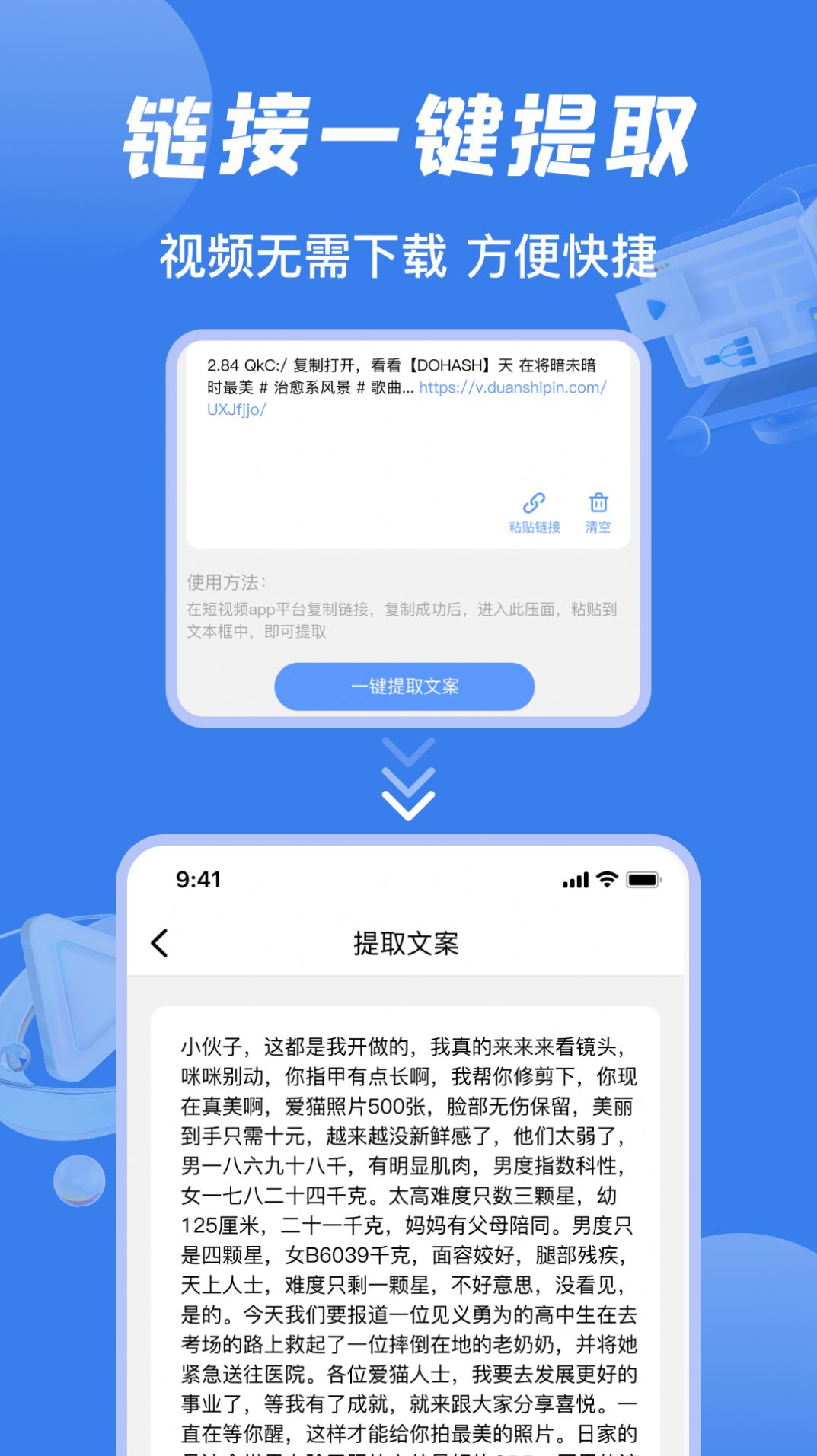 视频提取文案免费版app截图