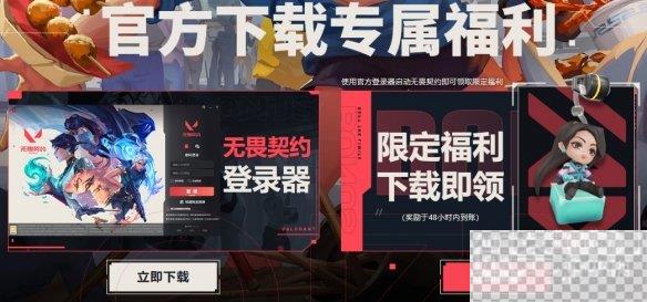 无畏契约开服福利详情图2