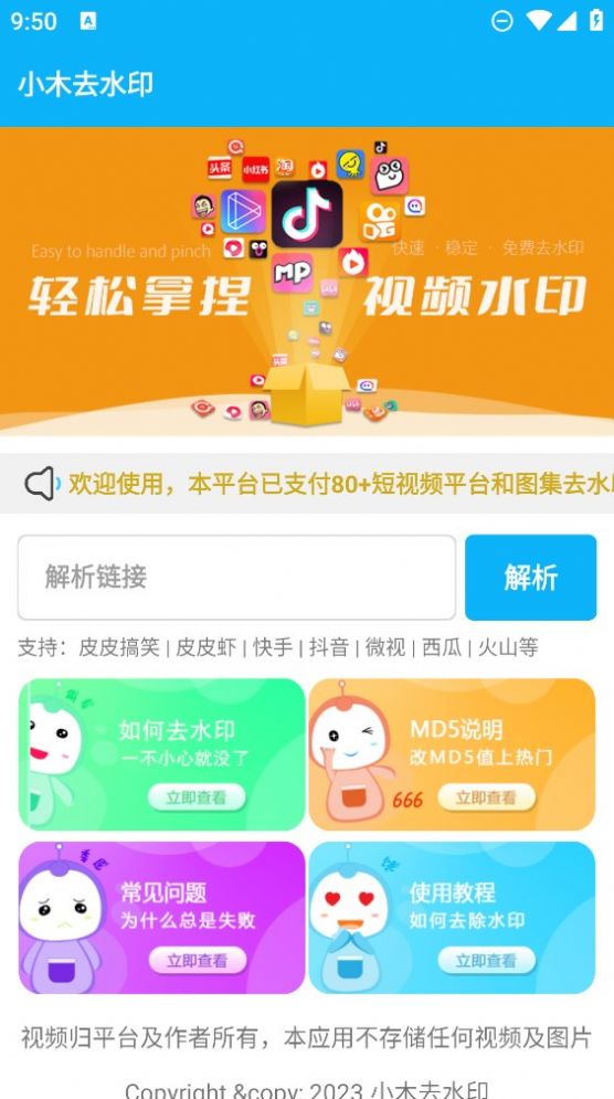 小木去水印官方版app截图