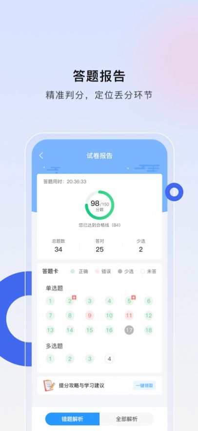 经济师慧题库安卓版app截图