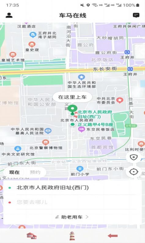 车马在线最新版app截图