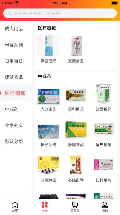 靓康园药品商城手机版app截图