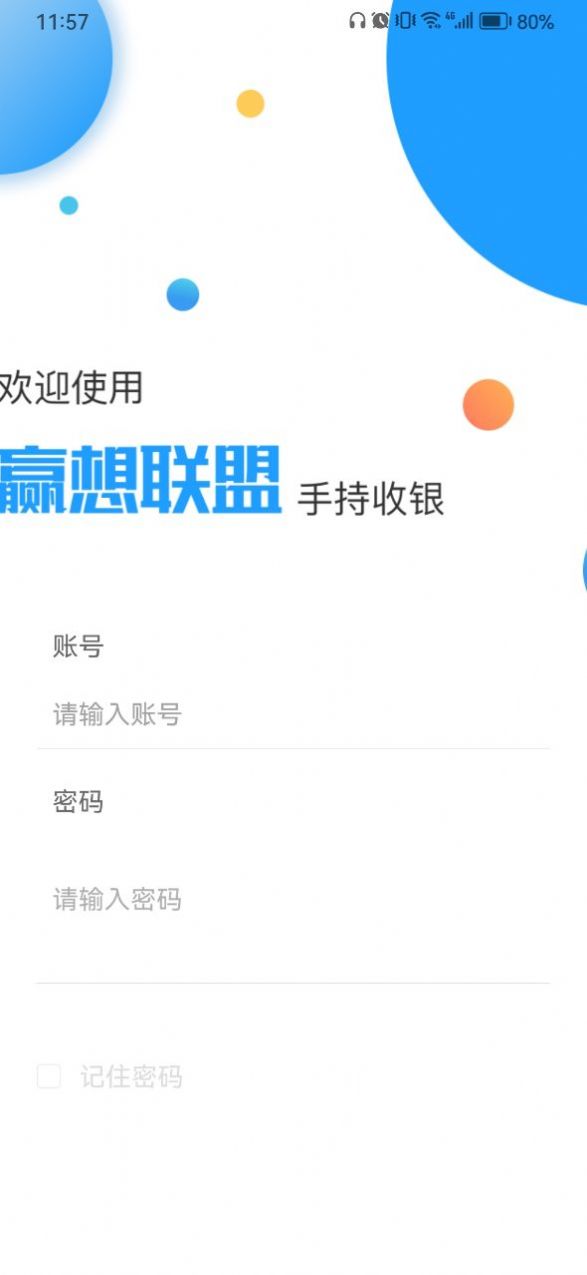 友家收银Debug版手机版app截图