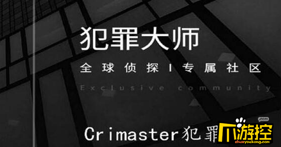 crimaster犯罪大师YK手稿之手办失窃案答案是什么图1