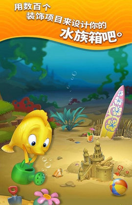 梦幻水族馆免费版游戏截图