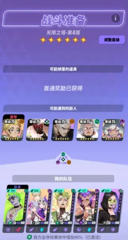 众神派对无限塔怎么通关图1