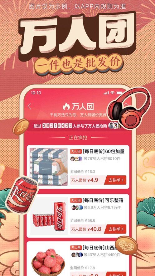 拼多多免费版正版app截图