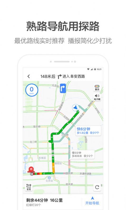 高德地图AR实景导航app截图