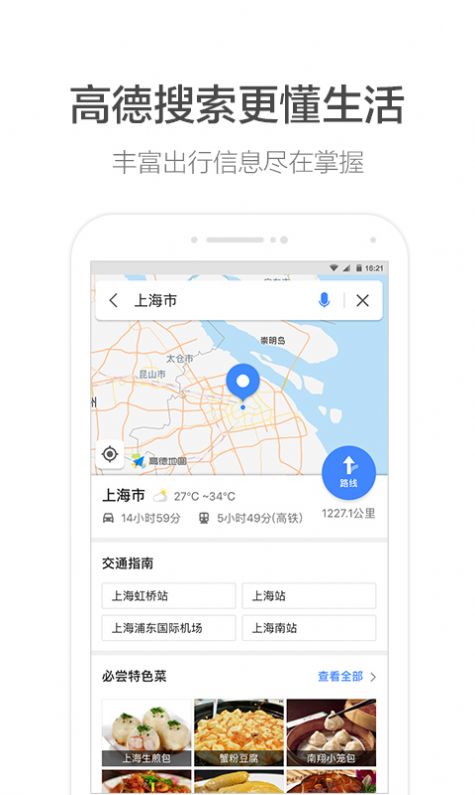 高德地图最新版导航手机版app截图