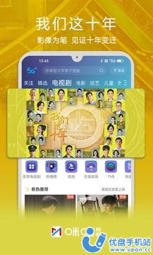 咪咕视频官方最新版正式版app截图