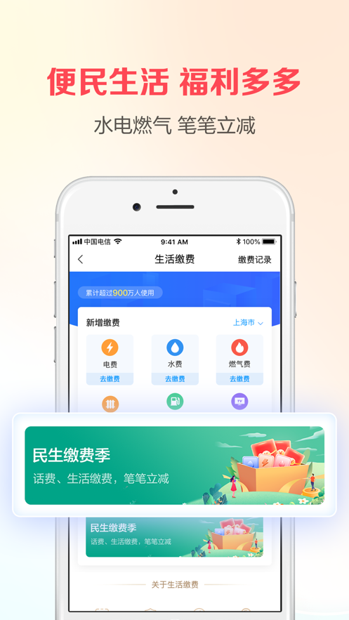 翼支付最新版app截图