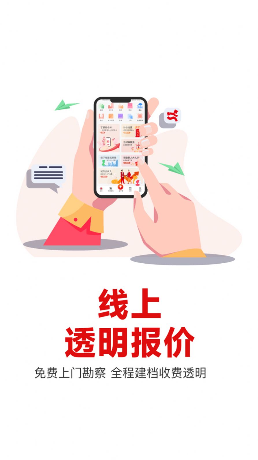 补小帅防水补漏app截图